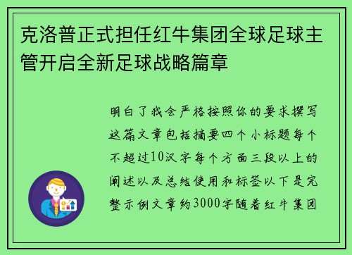 克洛普正式担任红牛集团全球足球主管开启全新足球战略篇章