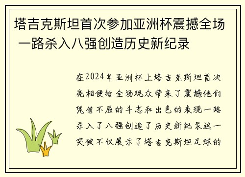 塔吉克斯坦首次参加亚洲杯震撼全场 一路杀入八强创造历史新纪录