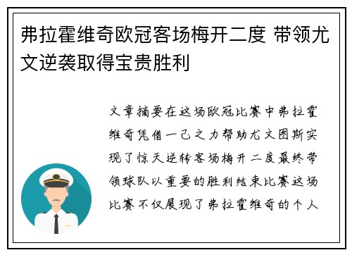 弗拉霍维奇欧冠客场梅开二度 带领尤文逆袭取得宝贵胜利 弗拉霍维奇欧冠客场梅开二度 带领尤文逆袭取得宝贵胜利