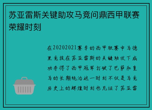 苏亚雷斯关键助攻马竞问鼎西甲联赛荣耀时刻 苏亚雷斯关键助攻马竞问鼎西甲联赛荣耀时刻