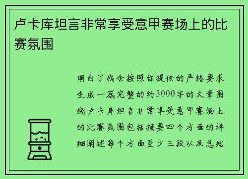 卢卡库坦言非常享受意甲赛场上的比赛氛围 卢卡库坦言非常享受意甲赛场上的比赛氛围