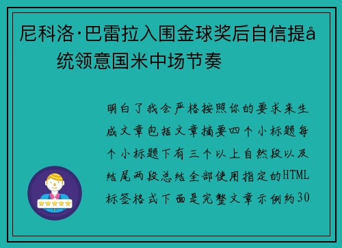 尼科洛·巴雷拉入围金球奖后自信提升统领意国米中场节奏 尼科洛·巴雷拉入围金球奖后自信提升统领意国米中场节奏