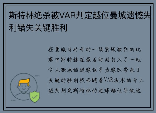 斯特林绝杀被VAR判定越位曼城遗憾失利错失关键胜利