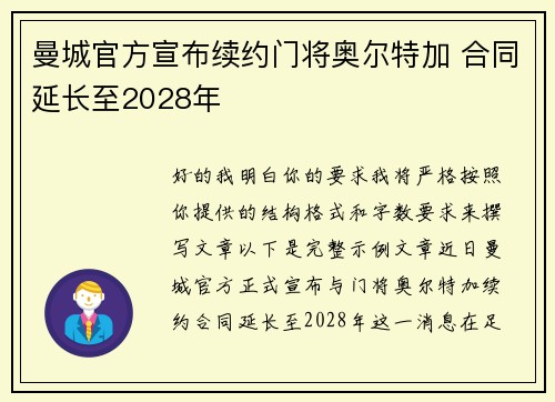曼城官方宣布续约门将奥尔特加 合同延长至2028年